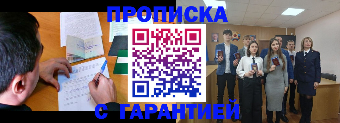 купить прописку в Екатеринбурге
